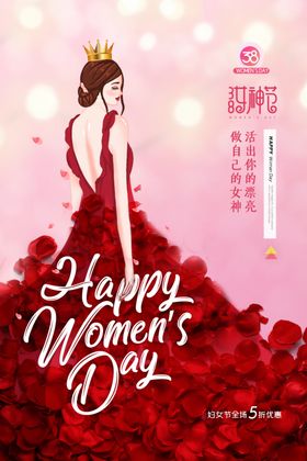 女神节节日促销宣传活动海报素材