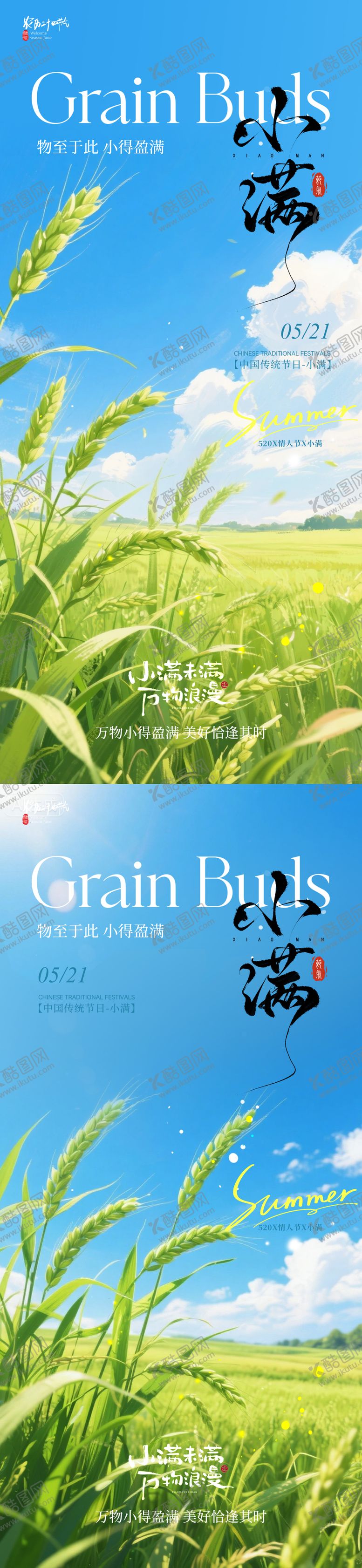 编号：30101305230002559805【酷图网】源文件下载-小满小清新风景节气海报