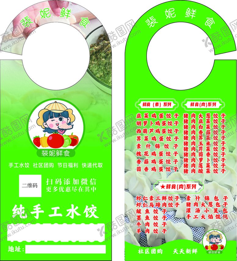 编号：61653611210802535364【酷图网】源文件下载-水饺门挂