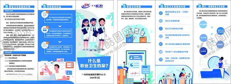 编号：28566704291401255657【酷图网】源文件下载-职业卫生档案