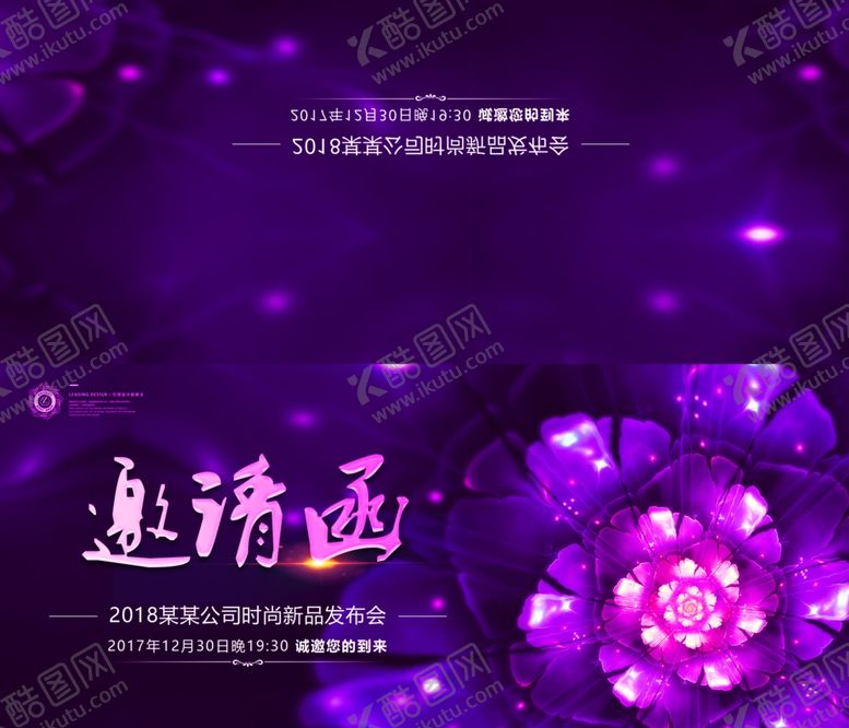 编号：44021010231646143239【酷图网】源文件下载-邀请函