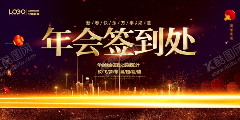 编号：33905209242016426118【酷图网】源文件下载-年会签到处