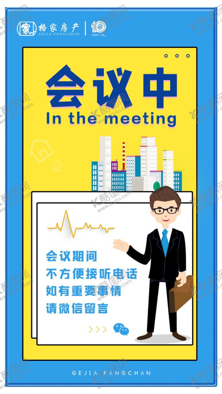 编号：29565909220209026425【酷图网】源文件下载-会议中