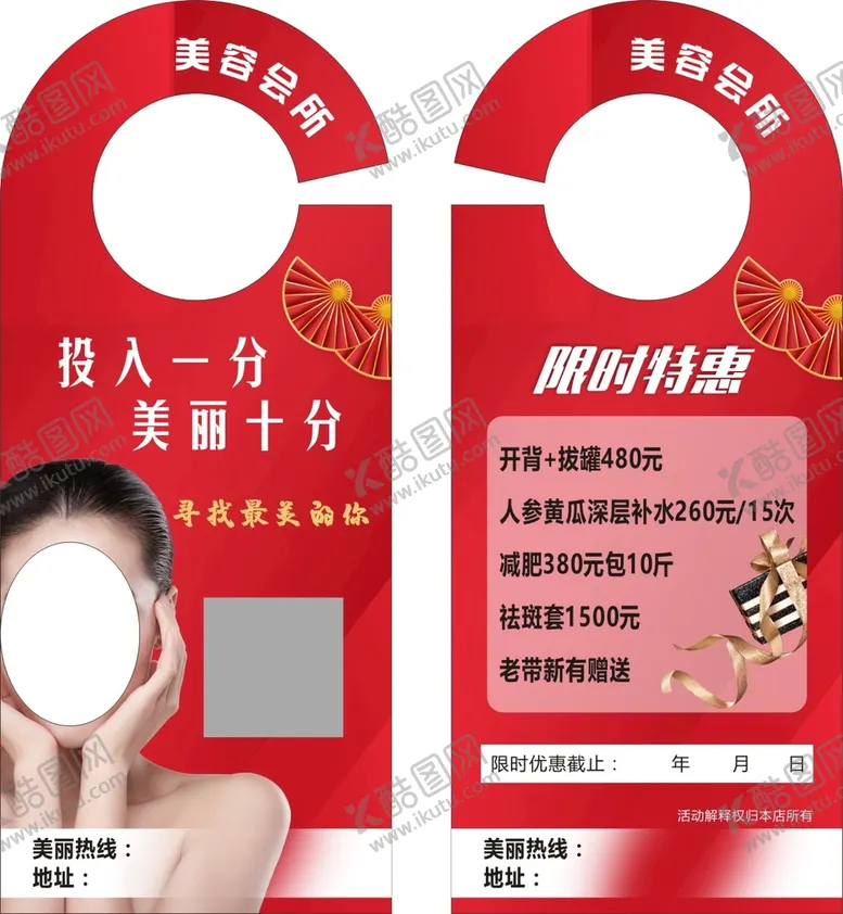 编号：43634901140436409539【酷图网】源文件下载-美容会所门把牌挂牌
