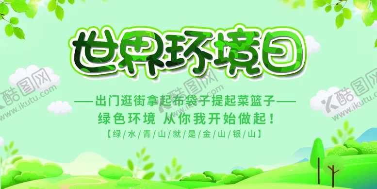编号：50291409161922271380【酷图网】源文件下载-环境保护展板
