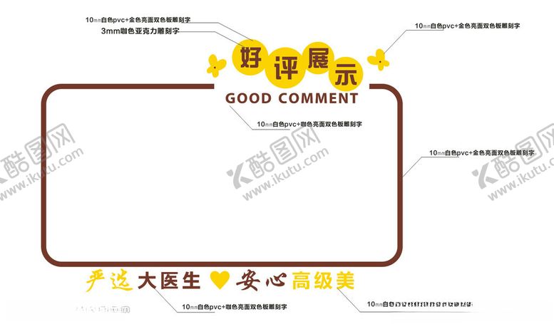 编号：82379001270733584206【酷图网】源文件下载-好评墙展示墙