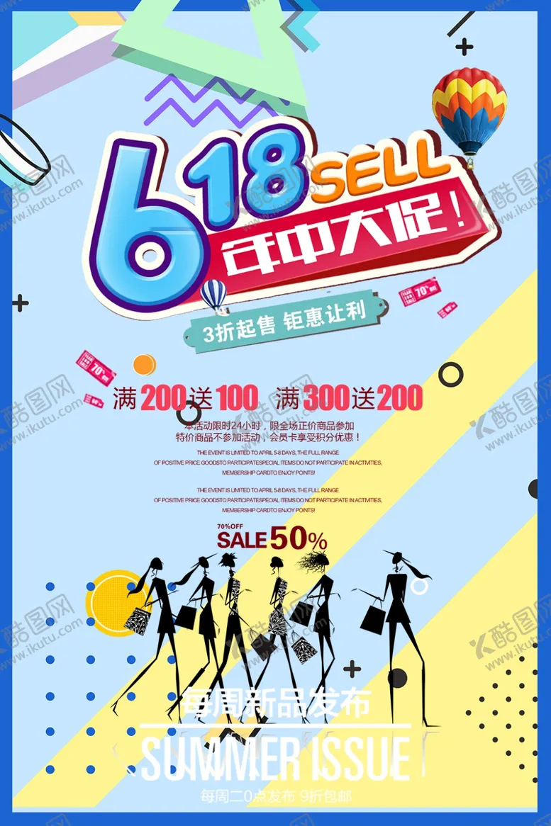 编号：33195906231434396727【酷图网】源文件下载-618广告