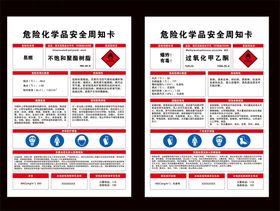 正辛硫醇化学品安全周知卡