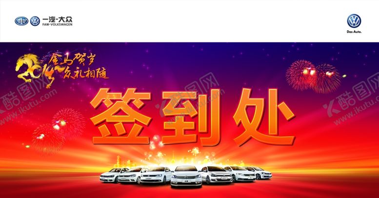 编号：42512710171334351380【酷图网】源文件下载-汽车广告活动物料