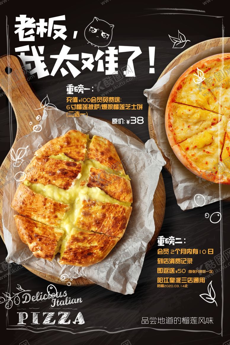 编号：91192810210253534188【酷图网】源文件下载-新品推介榴莲披萨芝士吐司披