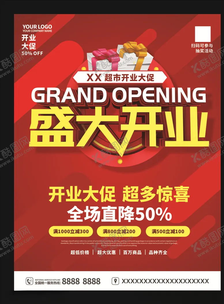 盛大开业图片展架复工促海报
