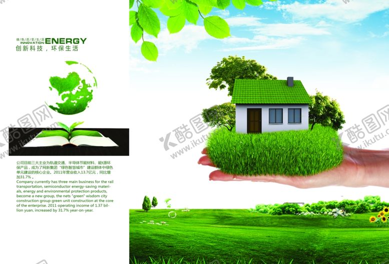 编号：24152809251335228362【酷图网】源文件下载-企业画册