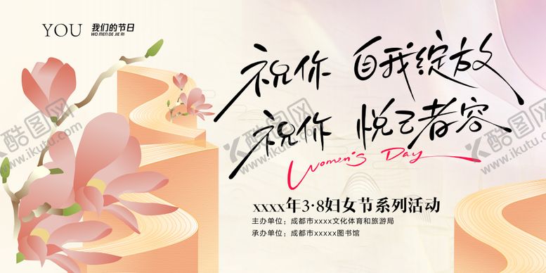 编号：68426703080211064789【酷图网】源文件下载-妇女节活动