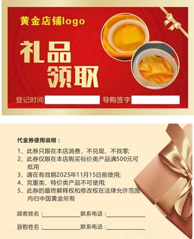 礼品领取卡