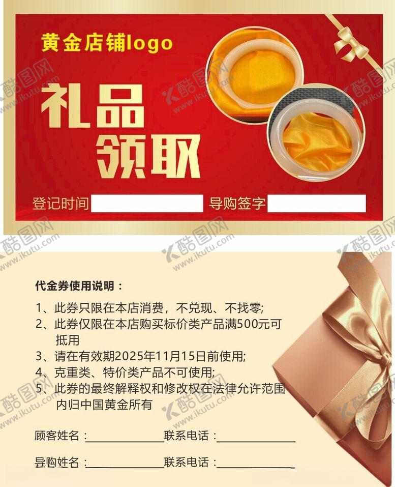 编号：57600511021727475224【酷图网】源文件下载-礼品领取卡