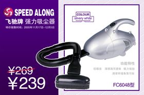 强力吸尘器宣传促销海报