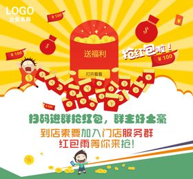 抢红包海报