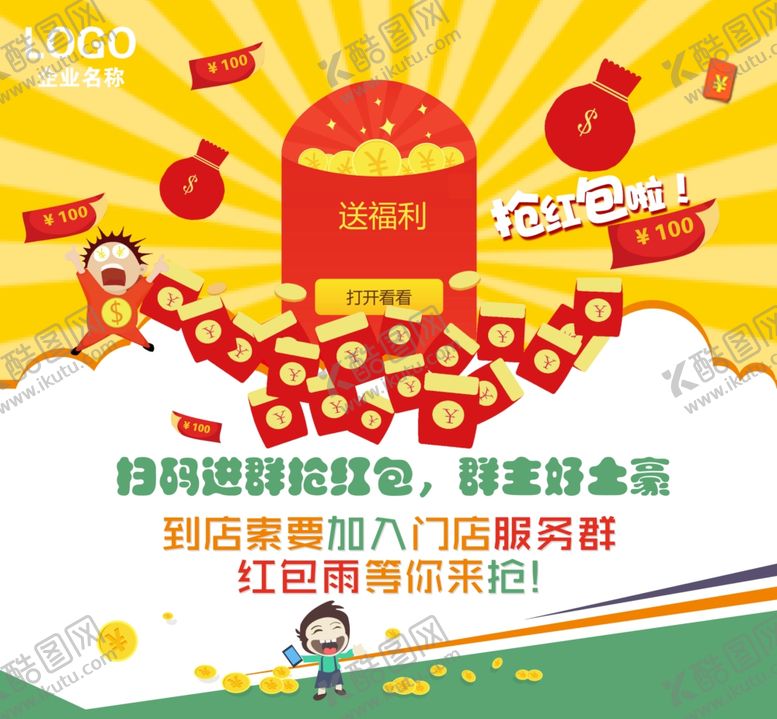编号：95622005062233241369【酷图网】源文件下载-抢红包海报