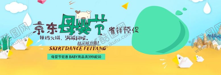 编号：23953505180304368562【酷图网】源文件下载-京东母婴节