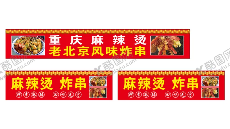 编号：81793301151338573874【酷图网】源文件下载-麻辣烫地摊车广告
