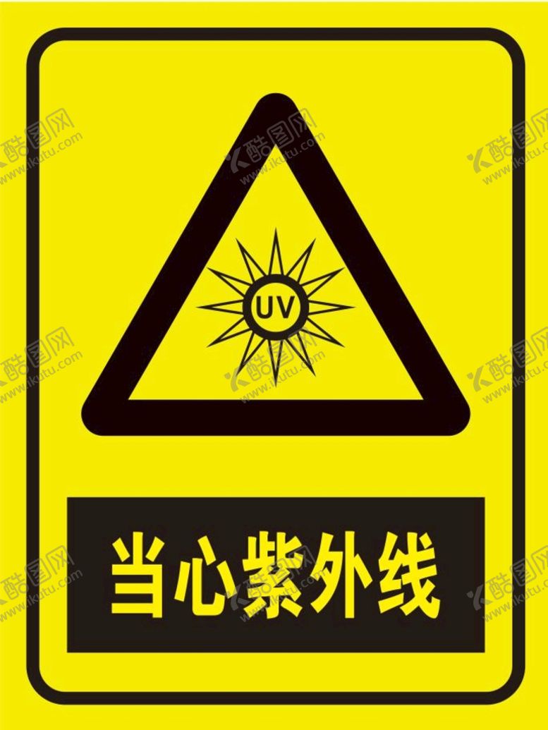 编号：63223510311100335115【酷图网】源文件下载-矢量当心紫外线