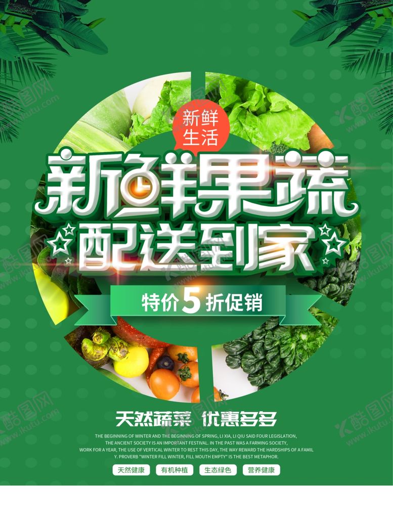 编号：21367507021620041032【酷图网】源文件下载-新鲜果蔬