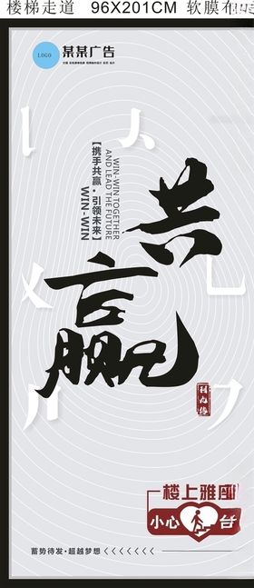共赢海报设计
