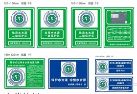 饮用水水源保护区