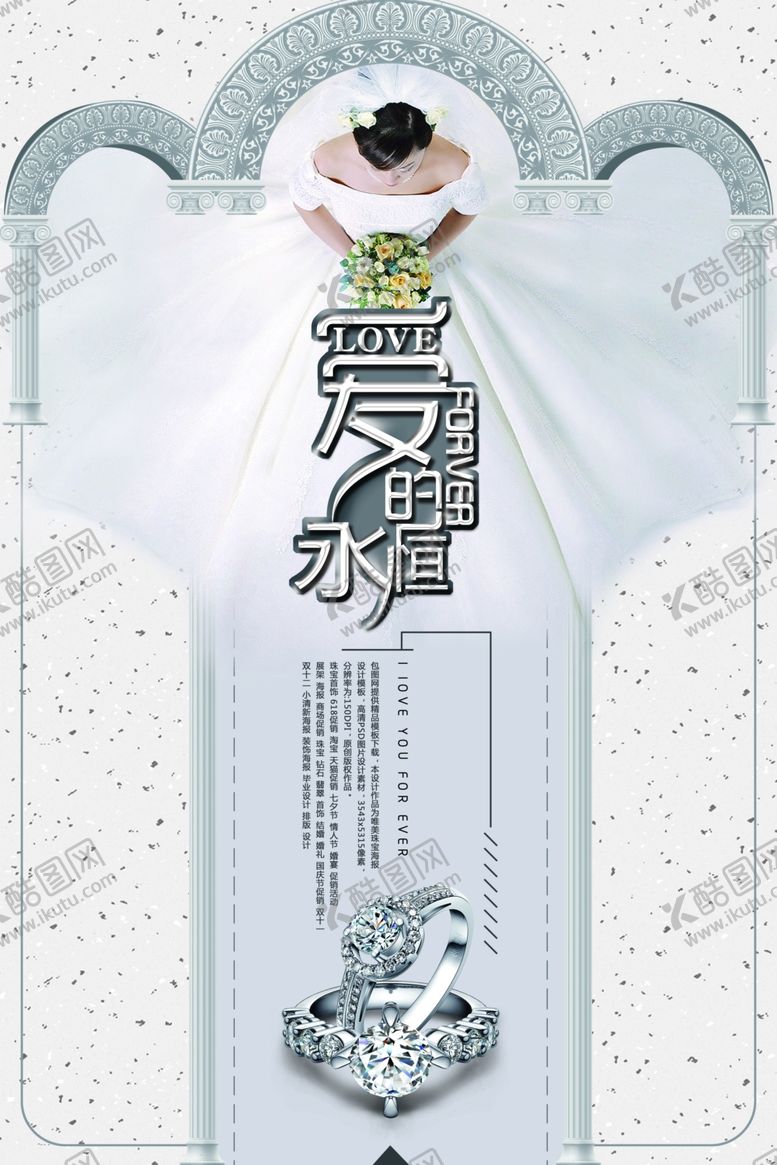 编号：36225906180159079111【酷图网】源文件下载-戒指海报