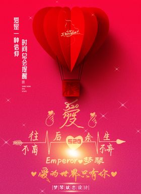 情人节海报