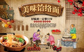 饸络面背景墙