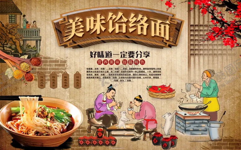 编号：91630506290238097723【酷图网】源文件下载-饸络面背景墙