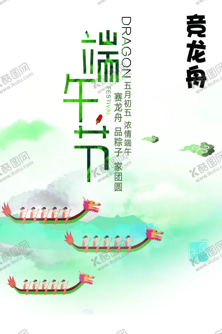 编号：34637306260230077784【酷图网】源文件下载-端午节