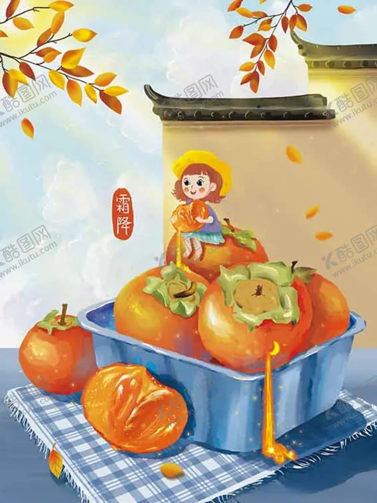 编号：35603312080834036497【酷图网】源文件下载-二十四节气之霜降霜小清新插画
