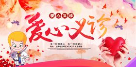 爱心义诊