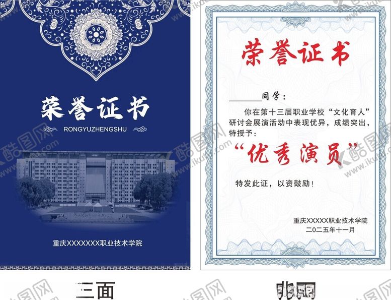 编号：58228601041045373829【酷图网】源文件下载-荣誉证书展示