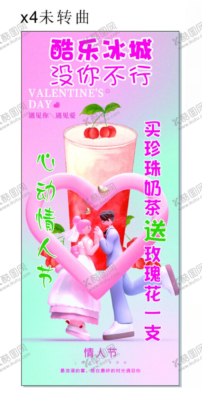 编号：16659002210911497542【酷图网】源文件下载-酷乐冰城展架