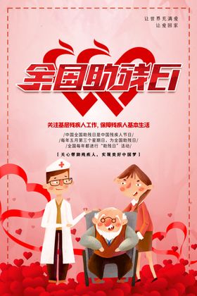 关爱残疾人海报