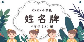 学生姓名牌 学生座位牌