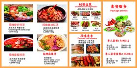 菜单美食烤串套餐卤
