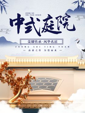 中式庭院