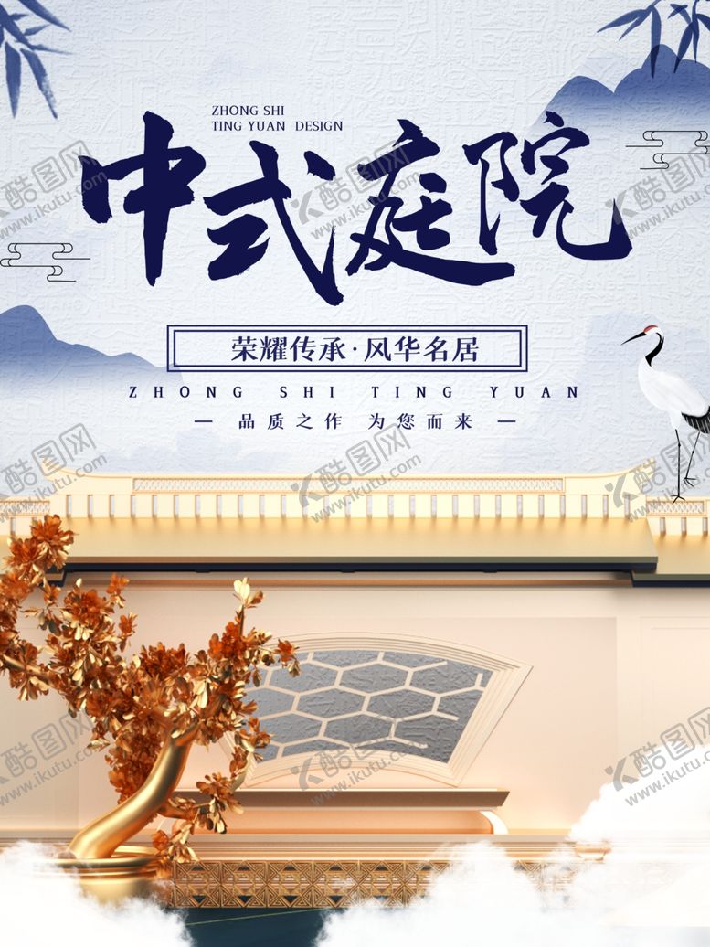 编号：96397306232122345207【酷图网】源文件下载-中式庭院