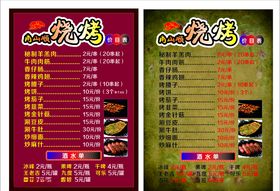 特色烧烤价目表