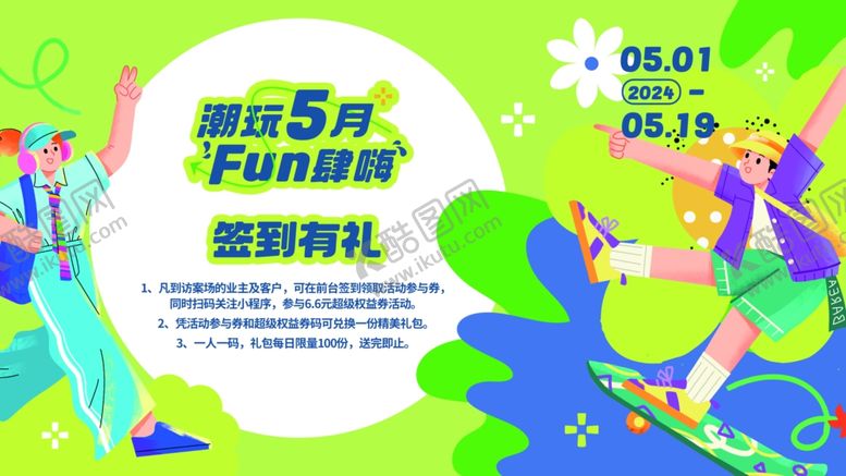 编号：65839005091043111965【酷图网】源文件下载-趣味家庭运动活动海报