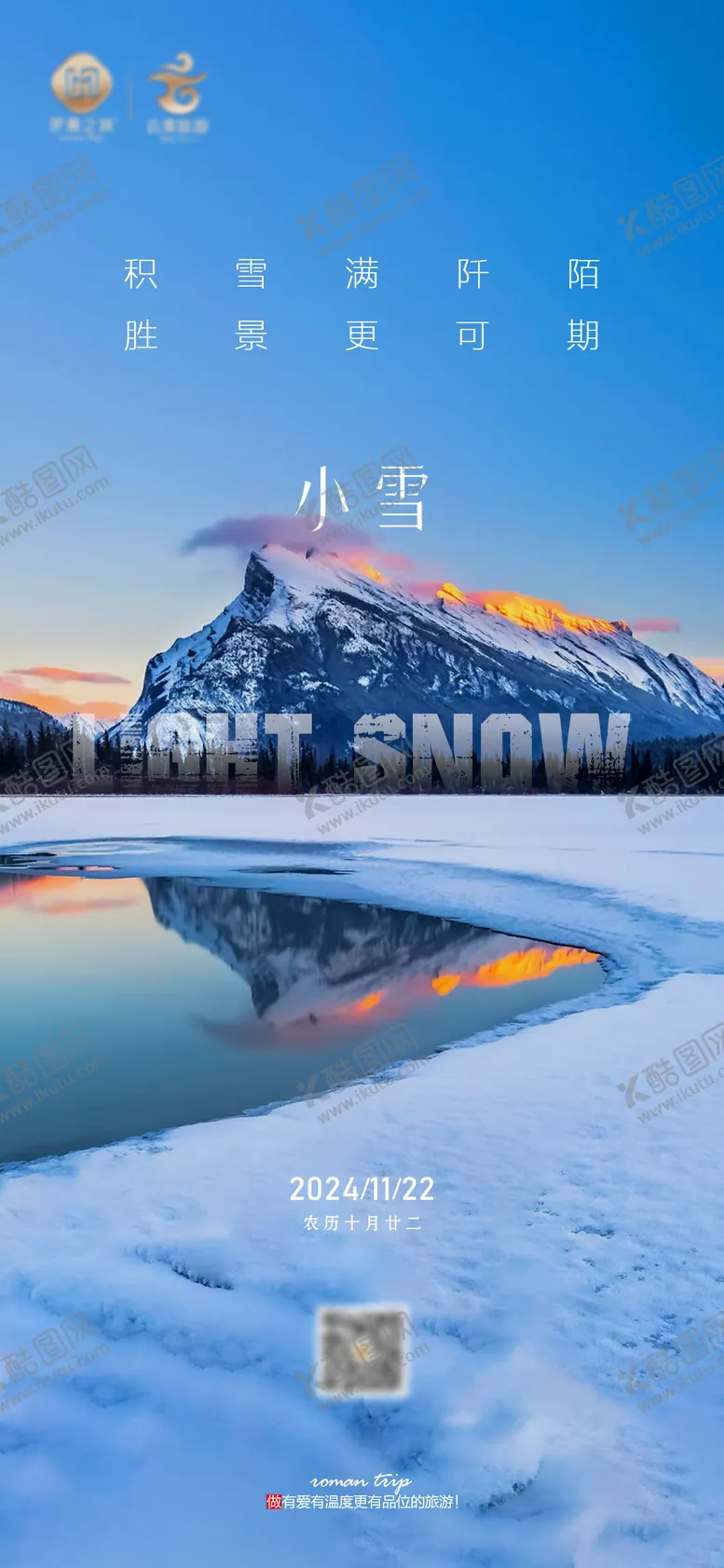 编号：50826012042119437340【酷图网】源文件下载-小雪节气品宣海报