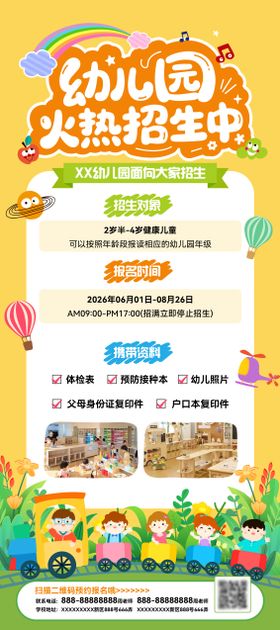篮球暑假招生展架