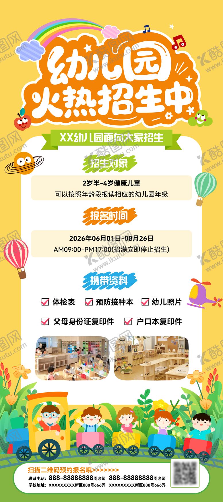 编号：88397206081118594431【酷图网】源文件下载-招生展架