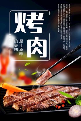 烤肉