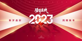 2023兔年年会舞台背景展板