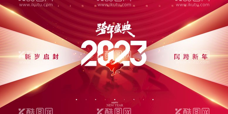 编号：70961409240711268704【酷图网】源文件下载-2023兔年年会舞台背景展板